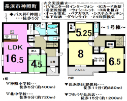 【長浜市　新築戸建情報】