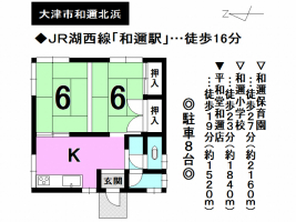 【大津市　中古戸建情報】