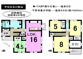 【甲賀市　中古戸建情報】