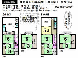 【大津市　中古戸建情報】