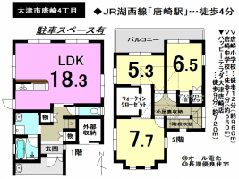 【大津市　中古戸建情報】