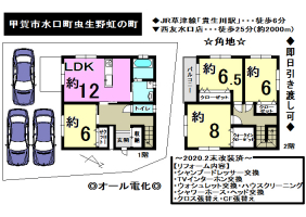 【甲賀市　中古戸建情報】