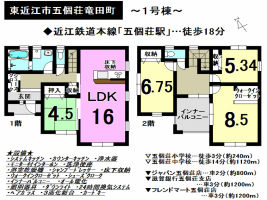 【東近江市　新築戸建情報】