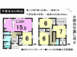 【甲賀市　新築戸建情報】