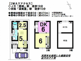 【大津市　中古戸建情報】