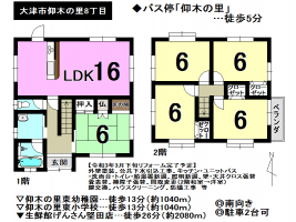 【大津市　中古戸建情報】