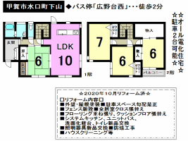 【甲賀市　中古戸建情報】