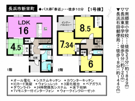 【長浜市　新築戸建情報】