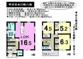 【甲賀市　中古戸建情報】