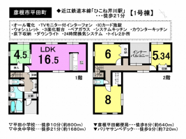 【彦根市　新築戸建情報】