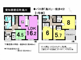 【愛知郡　新築戸建情報】