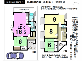 【大津市　中古戸建情報】