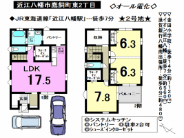 【近江八幡市　新築戸建て価格変更情報】