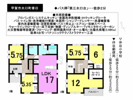 【甲賀市　中古戸建情報】
