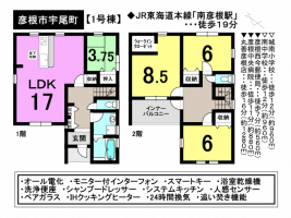 【彦根市　新築戸建情報】