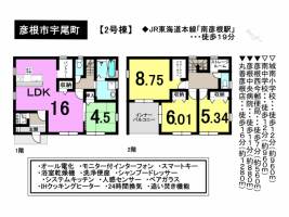 【彦根市　新築戸建情報】