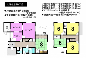 【大津市　中古戸建情報】