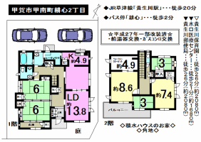 【甲賀市　中古戸建情報】