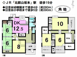 【大津市　中古戸建情報】