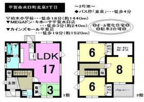 【甲賀市　新築戸建情報】