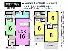 【栗東市　新築戸建情報】