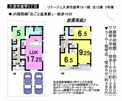 【大津市　新築戸建情報】