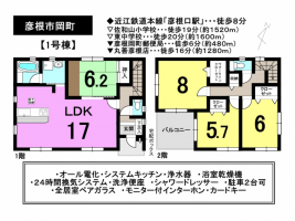 【彦根市　新築戸建情報】