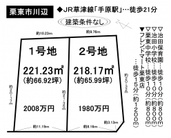 【栗東市　土地情報】