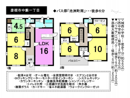 【彦根市　中古戸建情報】