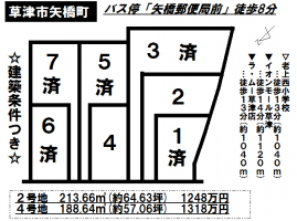 【草津市　新着土地情報】