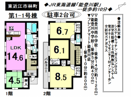 【東近江市　新築戸建情報】