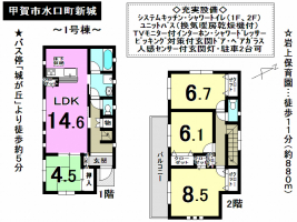 【甲賀市　新築戸建情報】