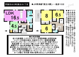 【甲賀市　新築戸建情報】