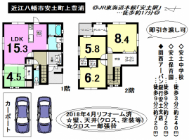 【近江八幡市　中古戸建　価格変更情報】