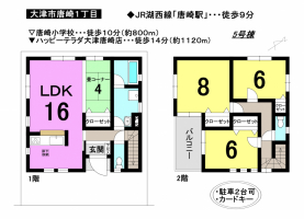 【大津市　新築戸建情報】