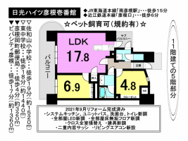 【彦根市　中古マンション情報】