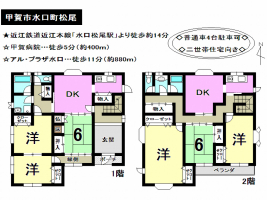 【甲賀市　中古戸建情報】