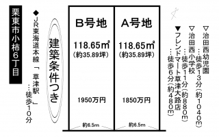 【栗東市　土地情報】