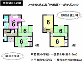 【彦根市　物件情報】