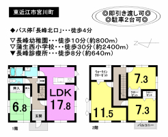 【東近江市　中古戸建情報】