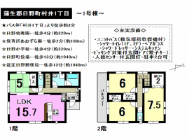 【蒲生郡日野町　新築戸建情報】