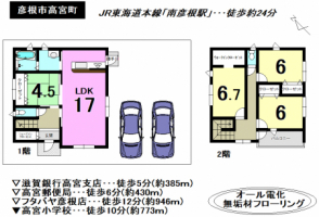 【彦根市　物件情報】