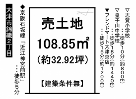 【大津市　土地情報】