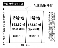 【守山市　土地情報】