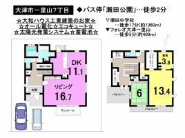 【大津市　中古戸建情報】