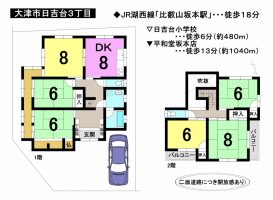 【大津市　中古戸建情報】