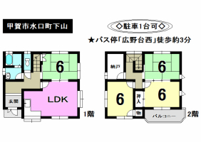 【甲賀市　中古戸建情報】