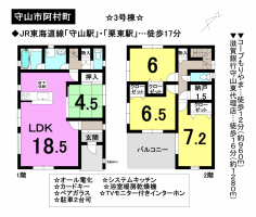 【守山市　新築戸建情報】