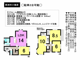 【野洲市　中古戸建　価格変更情報】