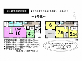 【犬上郡豊郷町　新築戸建て情報】